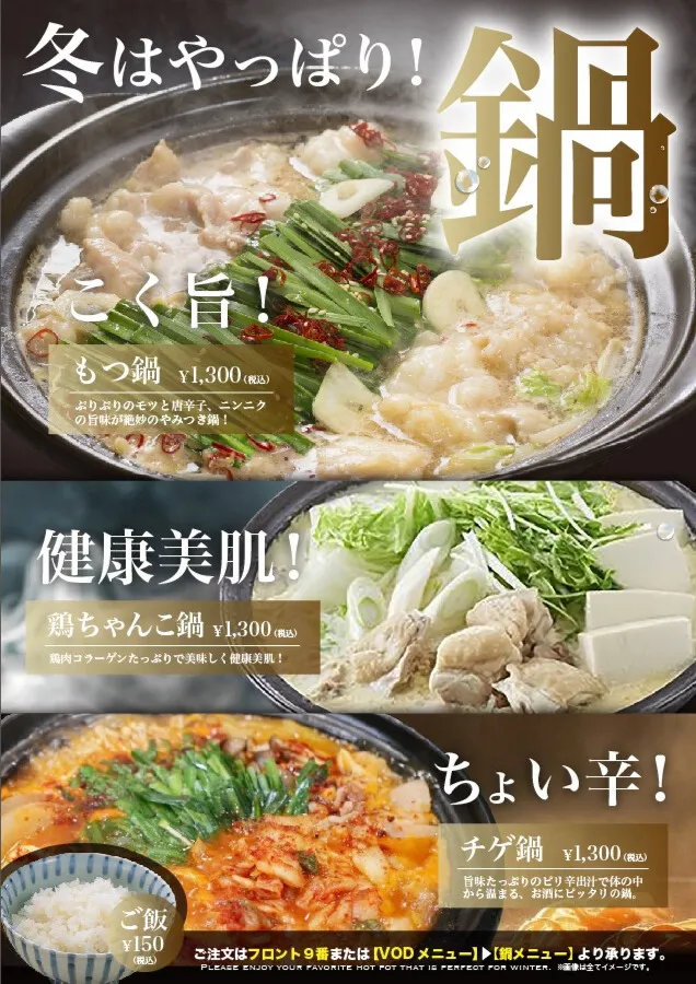 冬はやっぱり鍋