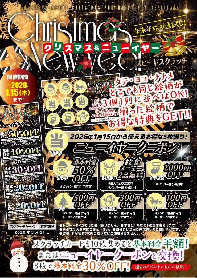 クリスマスニューイヤー