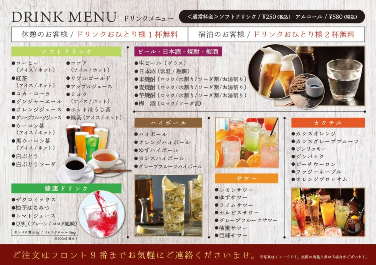 ドリンクメニュー