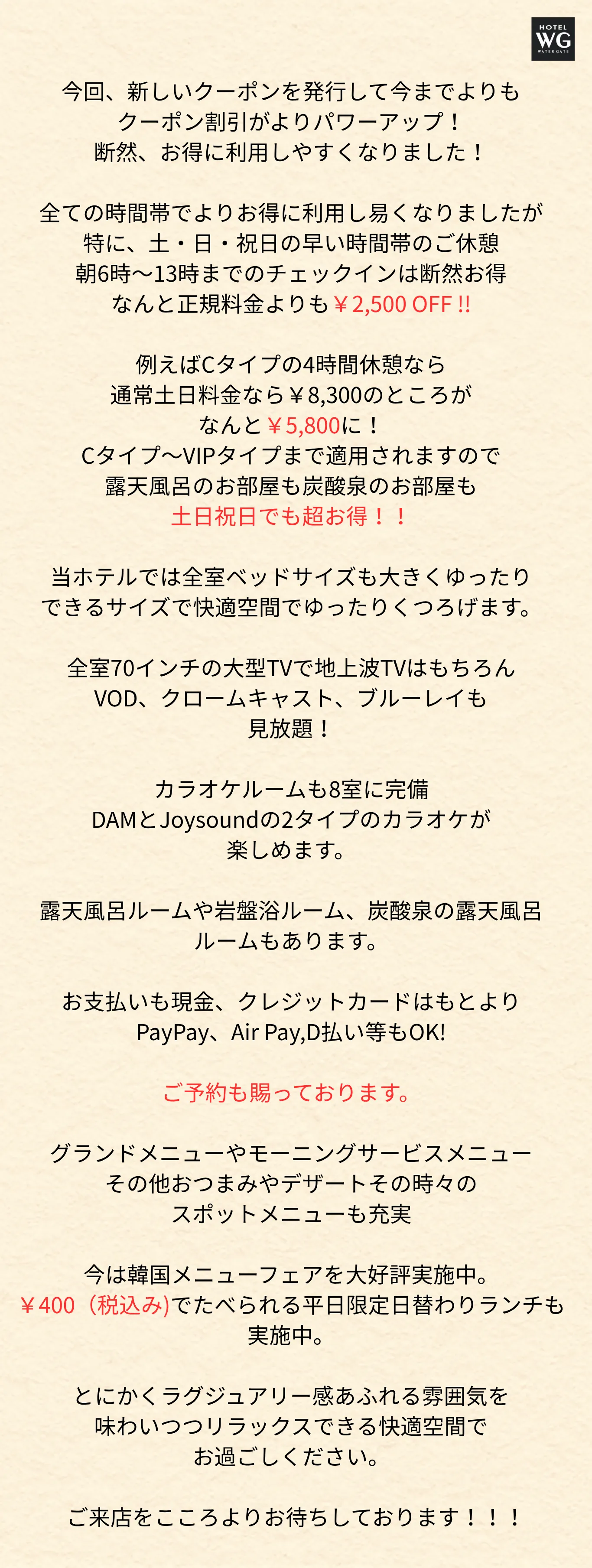 お得なクーポン之情報やお部屋の施設などの情報
