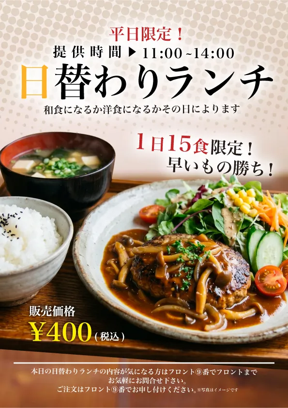 1日15食限定の日替わりランチのご案内