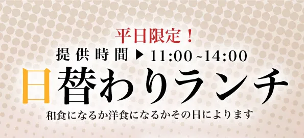 1日15食限定の日替わりランチ