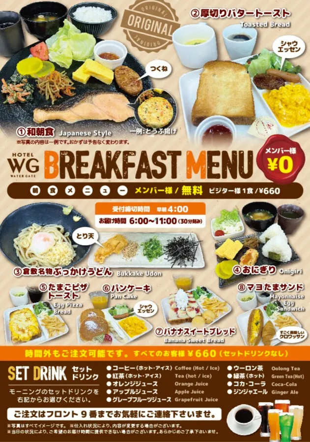モーニングメニュー
