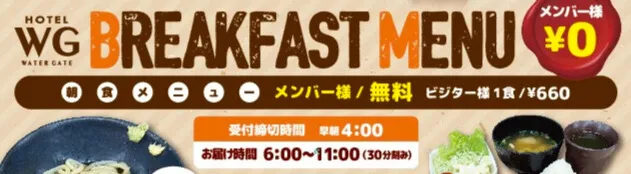 モーニングメニュー
