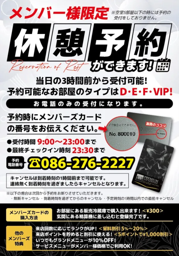 メンバー様限定休憩予約